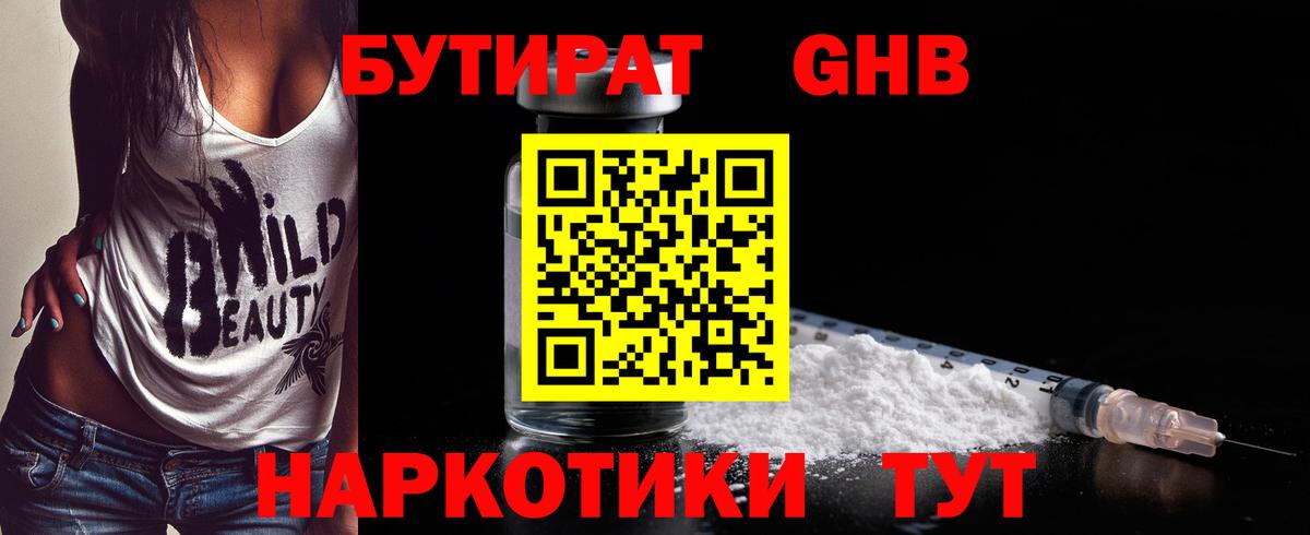 Тара  Бутират BDO 33%  Вход с VPN 