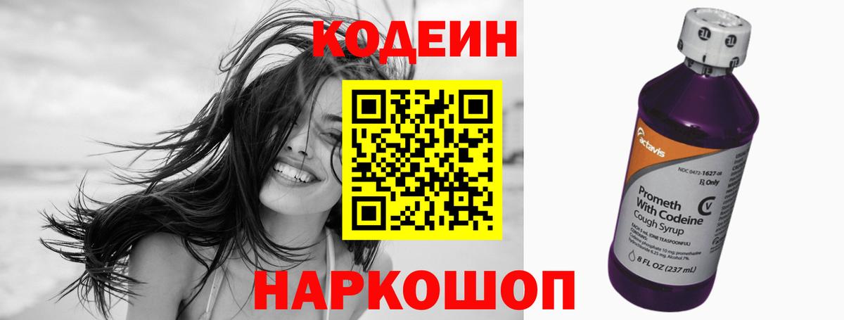 Кодеин напиток Lean (лин)  Вход с VPN  Тара 