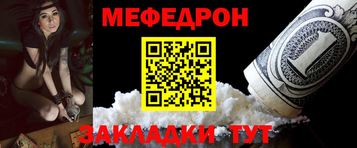 МЯУ-МЯУ 4 MMC  МЯУ-МЯУ мука  МЕФ  Тара  закладка  Вход с VPN 