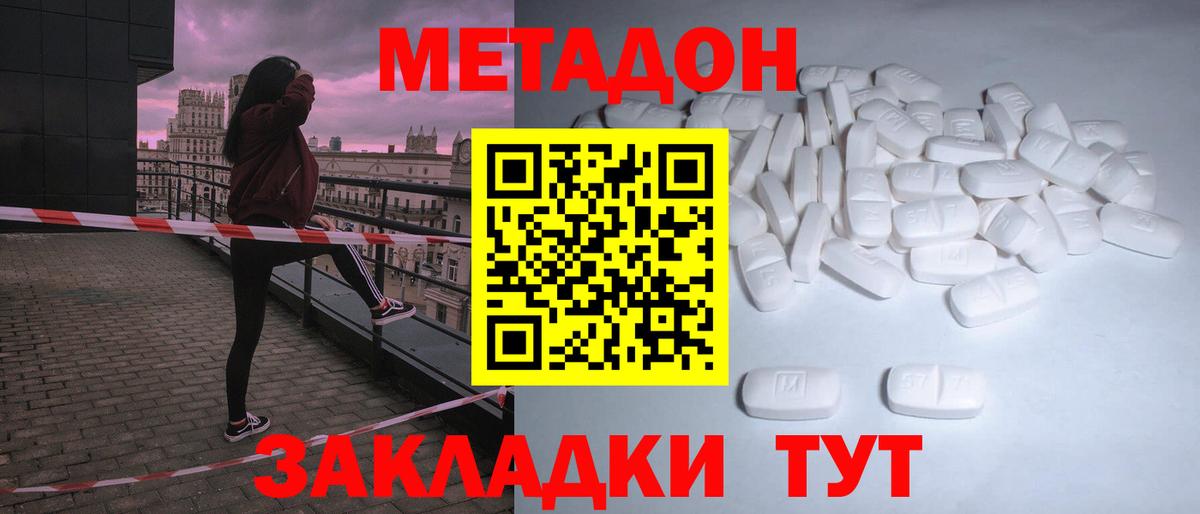 МЕТАДОН кристалл  Вход с VPN  гидра как зайти  Тара 